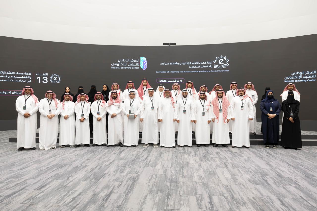 Meeting of the Deans of E-Learning and Distance Education Deanships at Saudi Universities