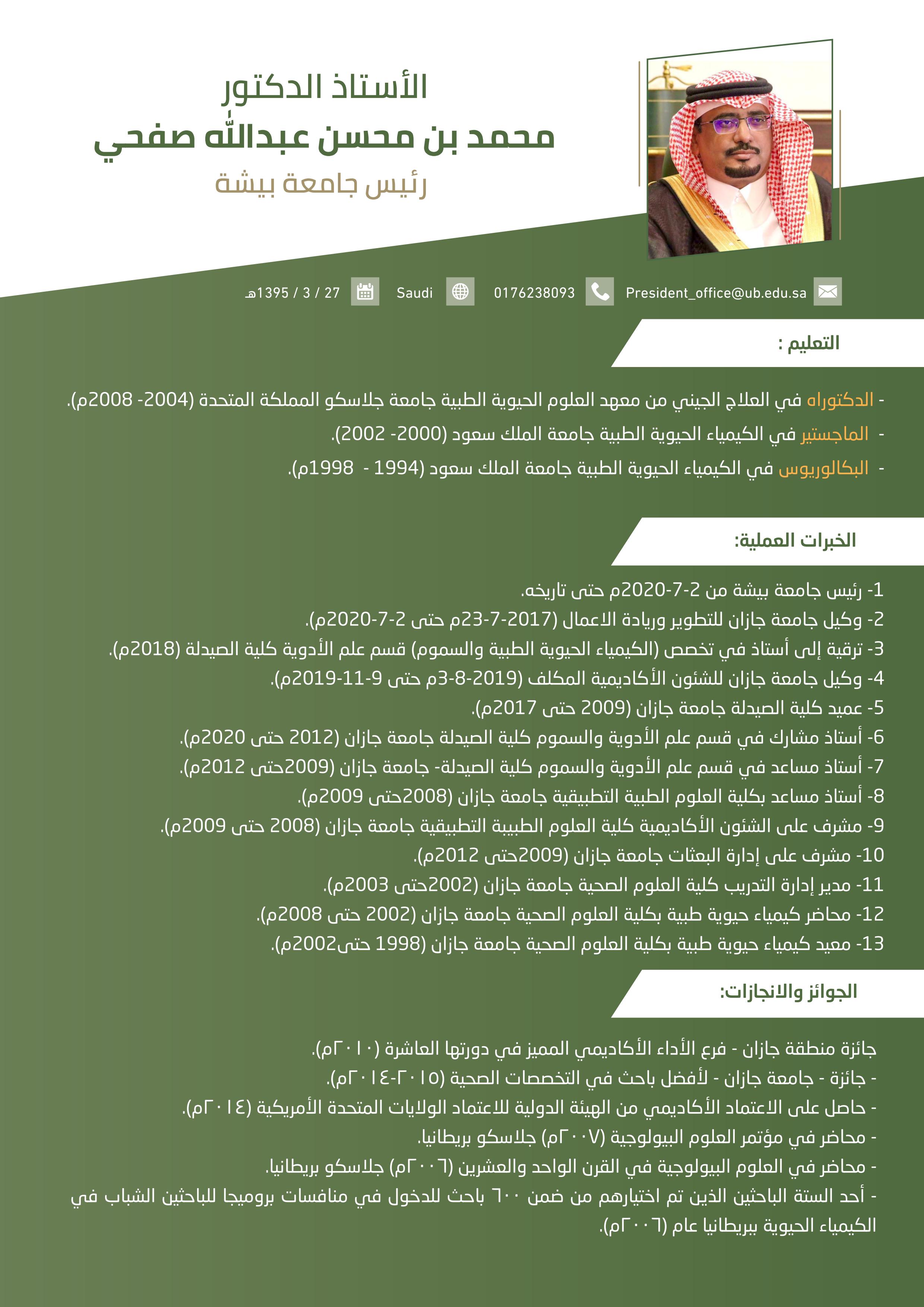 Dr Safhi Arabic cv_01.jpg