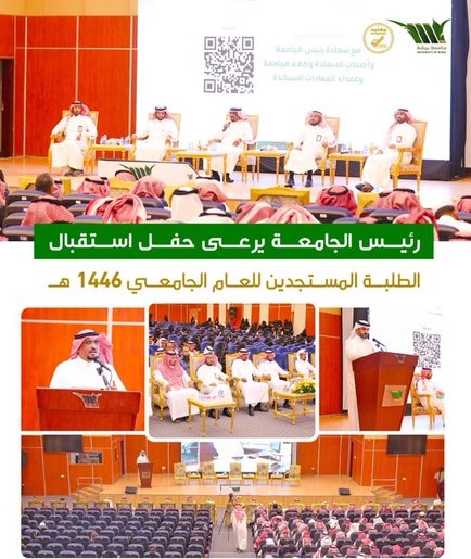 Welcome Ceremony for New Students for the Academic Year 1446." 