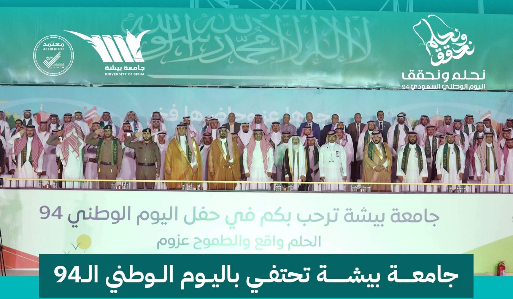  Bisha University Celebrates the 94th National Day