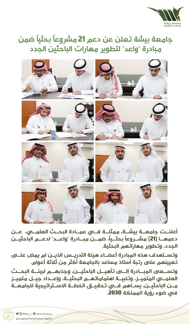 University of Bisha announces financial support for 21 research projects within the 